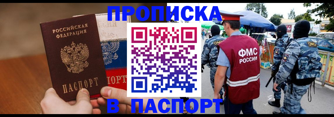 временная регистрация недорого в Архангельской области