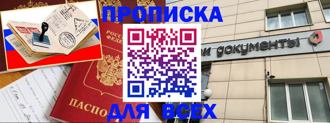 временная регистрация недорого в Архангельской области